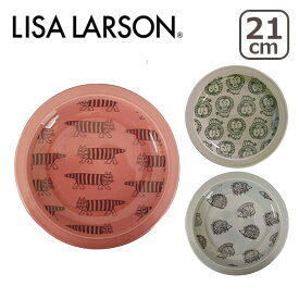 リサ・ラーソン LISA LARSON 21cmプレート 中皿