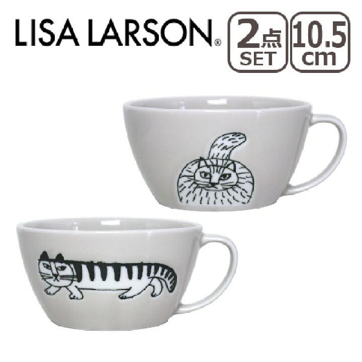 楽天市場】リサ・ラーソン LISA LARSON ペアスープマグセット ギフト 