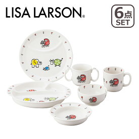 リサラーソン LISA LARSON ベビーマイキー シリーズ 6ピースセット（14cmユニバーサルプレート・ライスボウル・子供マグ・21cmランチプレート・両手マグ・キッズプレート）こども食器 離乳食 幼児食 ベビー食器 ギフト・のし可