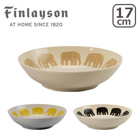 Finlayson（フィンレイソン） 17cmボウル FIN140 リサイクル エレファンティ リサイクルセラミック 北欧デザイン 日本製