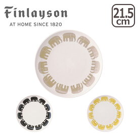 Finlayson（フィンレイソン）21.5cmプレート FIN140 リサイクル エレファンティ リサイクルセラミック 北欧デザイン 日本製