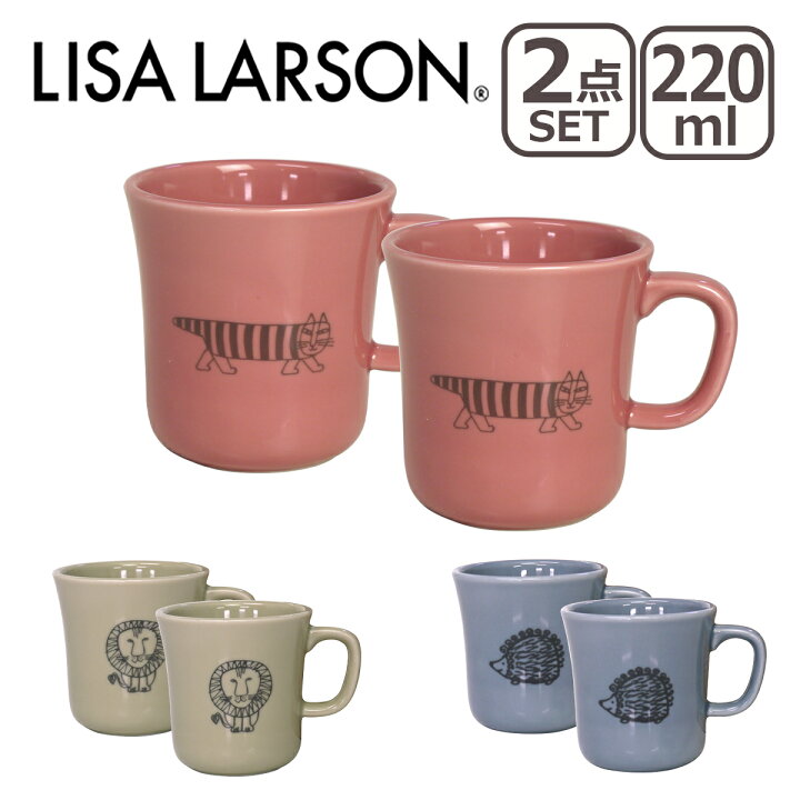 楽天市場】リサ・ラーソン LISA LARSON マグカップ 300ml 2点セット 