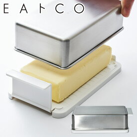 EAトCO（いいとこ）Butter Case バターケースコンテナ AS0043 ステンレス蓋 ヨシカワ 北海道・沖縄は別途990円加算