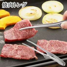 【4時間クーポン】焼肉トング SJ1795 ヨシカワ