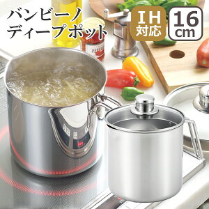 �o���r�[�m �f�B�[�v�|�b�g 16cm SJ3355 �Ў�� 16cm �[�^ IH�Ή� ���΁i�K�X�΁j�Ή� �X�e�����X �Ȃ� �|�b�g �}���`�|�b�g ���V�J�� �M�t�g�E�̂��� �k�C���E����͕ʓr990�~���Z