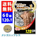 【複数購入でお得】ニップレス 男性用 お買い徳 60セット (120枚) シール 男性 メンズ ニップルシール 男性用ニップレ…
