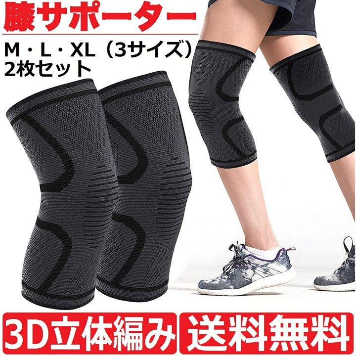 超美品再入荷品質至上 膝 サポーター スポーツ 高齢者用 医療用 ひざ ヒザ 大きいサイズ 薄手 ランニング 筋トレ Materialworldblog Com