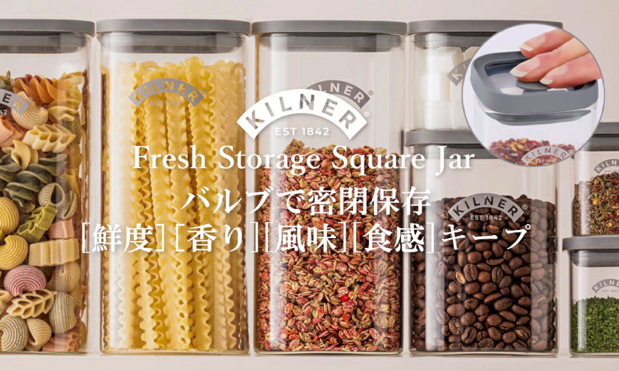 KILNER フレッシュ スクエア ジャー 保存容器 ガラス容器 おしゃれ