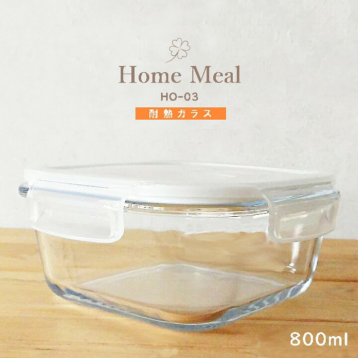 楽天市場 耐熱ガラス容器 ホームミール Home Meal 800ml 耐熱ガラス 保存容器 Ho 03 蒸気弁付き 正方形 160 160 71mm おかず 食品 ガラス容器 保存容器 作り置き 時短料理 蒸気弁付 透明 蓋付レンジ可 シンプル おしゃれ かっこいい カクセー デイリー