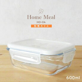 【耐熱ガラス容器】ホームミール Home Meal 600ml 耐熱ガラス 保存容器 HO-04 蒸気弁付き 長方形 178×131×60mm（おかず・食品・ガラス容器・保存容器・作り置き・時短料理・蒸気弁付・透明・蓋付レンジ可・シンプル・おしゃれ・かっこいい）カクセー