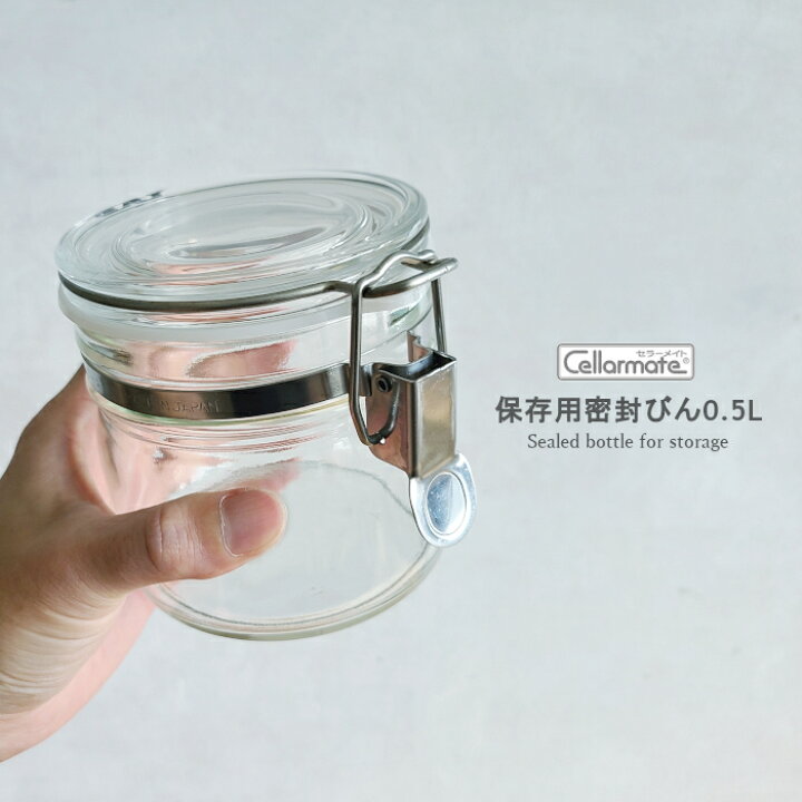 楽天市場 日本製 密閉容器 セラーメイト 保存用密封びん 0 5l 密閉容器 保存容器 Cellarmate 調味料瓶 調味料入れ ガラス容器 保存容器 保存ボトル 500ml 国産 おしゃれ シンプル 大人気 果実酒瓶 星硝株式会社 デイリー通販 楽天市場店