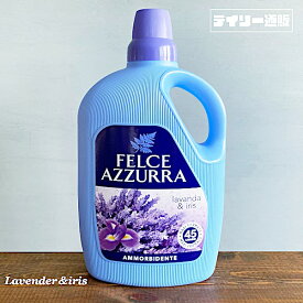 【イタリア柔軟剤】フェルチェアズーラ 非濃縮タイプ 3L ラベンダーアイリス 柔軟剤 (Lavanda e Iris ) FELCE AZZURRA ILBIANCO　衣料用洗剤 フェルチェ・アズーラ・イルビアンコ 3000ml 輸入製品