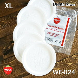 【フタ】WECK プラスティックカバー XL 120mm 5個入 WE024(XLサイズ・蓋・ふた)ウェック