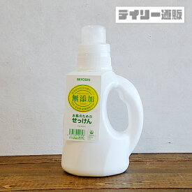 【衣料用洗濯洗剤・業務用洗剤】ミヨシ石鹸 無添加 お肌のためのせっけん 1.1L 本体 肌にやさしい 肌に優しい 洗剤（旧：無添加衣類のせっけん）アトピー 敏感肌 アレルギーテスト済み