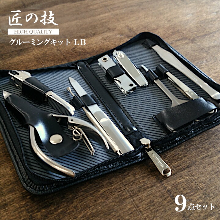 楽天市場】【グルーミングキット】匠の技 グルーミングキット LB 9点 