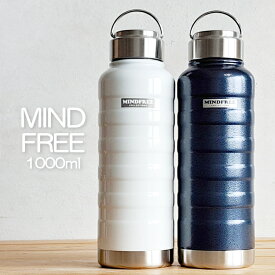 【水筒】MINDFREE 水筒 1l 直飲み 真空二重 ステンレスボトル 1000ml MF-10 1L 1リットル 保温 保冷 おしゃれ（マインドフリー・携帯・魔法瓶・保温瓶・ネイビー・ホワイト・ホットコーヒー・保温保冷・冷蔵庫・かっこいい）カクセー