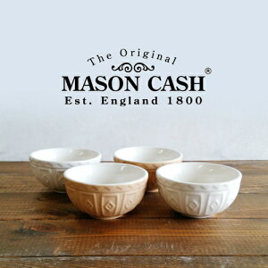 【陶器製ボウル】MASON CASH メイソンキャッシュ フードプレパレーション ボウル 4個セット 200ml(The Original Cane Mixing Bowl・小皿・小鉢・ヨーグルト入れ・海外製・陶器製・おしゃれ)MASONCASH