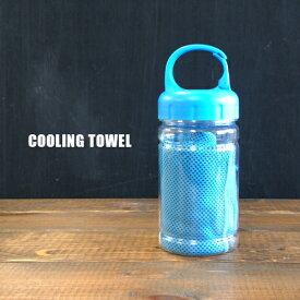 【クーリングタオル】COOLING TOWEL カラビナボトル入り 冷却タオル CT-01 クーリングタオル 冷感タオル ブルー（熱中症対策・持ち運ぶタオル・ひんやり・登山・農作業・暑さ対策・冷たいタオル）カクセー