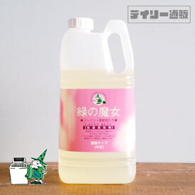 【衣料用洗濯洗剤】緑の魔女 ランドリー 洗濯洗剤 柔軟剤入り 2L 詰め替え用 パイプクリーナー つめかえ（2kg・業務用・濃縮タイプ・中性・ピンク色・GRUNE HEXE・グリューネヘクセ・柔軟剤・大容量）ミマスクリーンケア
