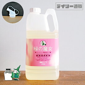【小分けキャップ付き】緑の魔女 ランドリー 柔軟剤入り 2L 濃縮タイプ 詰め替え用 洗濯洗剤 パイプクリーナー（衣料用洗濯洗剤・液体洗剤・柔軟剤・業務用・2kg・中性・大人気洗剤・ピンク色・GRUNE HEXE・グリューネヘクセ）ミマスクリーンケア