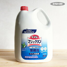 【トイレ用洗剤・業務用】トイレマジックリン 4.5L 詰め替え用 大容量 消臭 洗浄スプレー（消臭スプレー・汚れ・菌・ウイルス対策・トイレ掃除・トイレ用洗剤・業務用サイズ・詰め替え・つめかえ専用・トイレマジックリンスプレー）花王 プロシリーズ