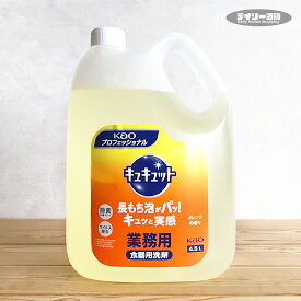 【食器用中性洗剤・業務用洗剤】キュキュット 4.5L オレンジの香り 大容量 詰め替え（詰め替え用・食器用洗剤・洗剤・キッチン・食器・厨房・キッチン用品・おれんじ）花王プロシリーズ