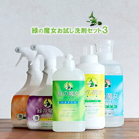 【緑の魔女・おためしセット3】緑の魔女 本体 5点セット ランドリー 820ml キッチン 420ml ソフナー 600ml バス泡スプレー 450ml トイレ泡スプレー 450ml（大人気洗剤・GRUNE HEXE・グリューネヘクセ）ミマスクリーンケア