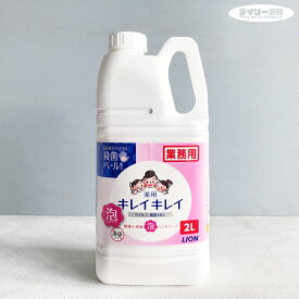 【手洗い石鹸・ハンドソープ】キレイキレイ 薬用 泡ハンドソープ 2L シトラスフルーティの香り 詰め替え（業務用・2000ml・キレイキレイ泡・薬用キレイキレイ・ハンドソープ・除菌・除菌剤・手洗い）ライオン ハイジーン