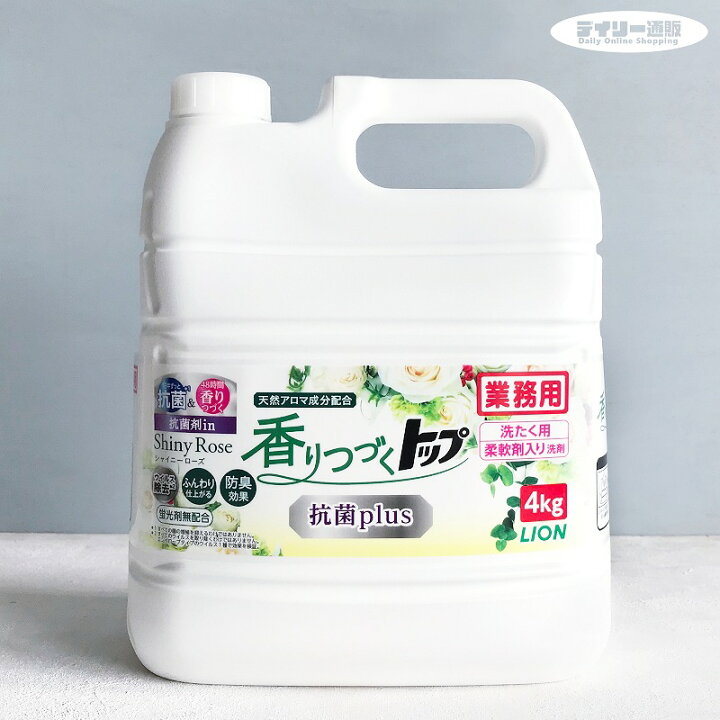 楽天市場】【柔軟剤入り洗濯洗剤】香りつづくトップ 抗菌プラス 4kg 詰め替え用 洗濯用柔軟剤入り洗剤 部屋干し 抗菌剤配合 シャイニーローズ (洗濯洗剤・柔軟剤・洗濯用・柔軟剤入り・おしゃれ・すすぎ1回・時短・節水・業務用)LION ライオン : デイリー通販 楽天市場店 楽天市場】【柔軟剤入り洗濯洗剤】香りつづくトップ 抗菌プラス 4kg 詰め替え用 洗濯用柔軟剤入り洗剤 部屋干し 抗菌剤配合 シャイニーローズ (洗濯洗剤・柔軟剤・洗濯用・柔軟剤入り・おしゃれ・すすぎ1回・時短・節水・業務用)LION ライオン : デイリー通販 楽天市場店