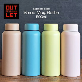 【訳あり商品】Smoo Mug Bottle 水筒 500ml マグボトル 直飲み 真空二重 ステンレスボトル 0.5L 保温 保冷（スムー・携帯・魔法瓶・保温瓶・ブラウン・ブルー・イエロー・ピンク・保温効果・かわいい・おしゃれ・送料無料）リビング【水筒】