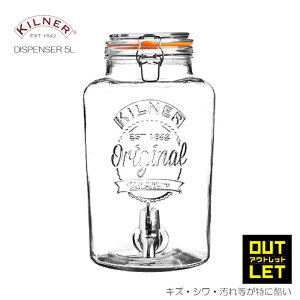【訳あり商品】KILNER ディスペンサー 5L ドリンクサーバー 果実酒 ウォーターサーバー デトックスウォーター(GLASSSERVER・ガラス容器・ガラスサーバー・ガラス製・おしゃれ・DISPENSER・5000ml・
