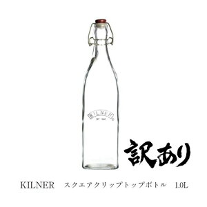 y󂠂ELYzKILNER XNGANbvgbv{g 1.0L KX{giWeEsNXEeEۑrEۑeEKXeE1LE1000ml SQUARE CLIPTOP BOTTLEjLi