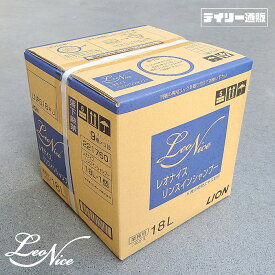 【業務用シャンプー・業務用洗剤】ライオン ハイジーン レオナイス リンスインシャンプー 18L 弱酸性