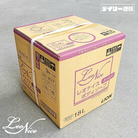 【業務用ボディソープ】ライオン レオナイス さっぱりボディソープ 18L ボディウォッシュ（大容量・詰め替え用・ボディシャンプー・業務用・さっぱり・18kg）LION