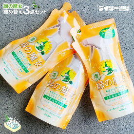 【泡スプレー詰め替え・3点セット】緑の魔女 バス泡スプレータイプ 400ml × 3点 詰め替え用 浴室洗剤（浴槽・バス・泡スプレー・つめかえ用・掃除用品・オレンジ色・橙色・ほのかに香るリラックスラベンダーの香り・GRUNE HEXE・グリューネヘクセ）ミマスクリーンケア