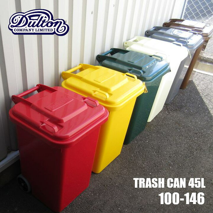楽天市場】【ゴミ箱・車輪付き】ダルトン プラスチック トラッシュカン 
