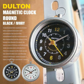 【マグネット式時計】ダルトン 時計 マグネティック クロック ラウンド H20-0244RO BLACK IVORY（マグネット・磁石・時計・マグネット付き・ブラック・アイボリー・キッチン・デスク・ホワイトボード・洗面所・クロック・おしゃれ・かっこいい・シルバー）DULTON