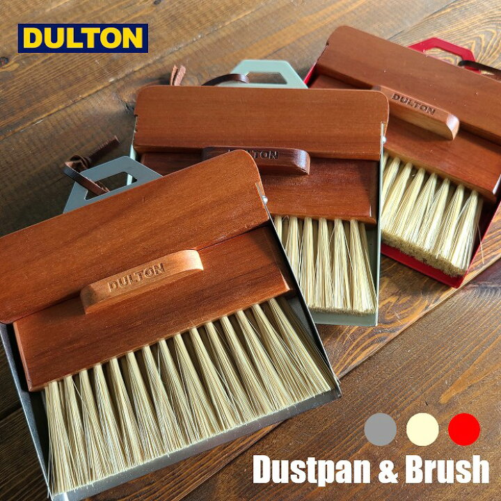 【ほうき・ちりとり】DULTON ダストパン ブラシ H210365 ほうき ちりとり セット おしゃれ DUSTPAN AND BRUSH