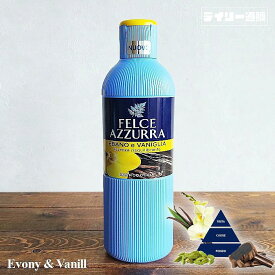 【ボディウォッシュ】フェルチェアズーラ ボディソープ 650ml エボニー ＆ バニラ（FELCE AZZURRA EBANO e VANIGLIA・バニラ・エボニー・ボディウォッシュ・フェルチェ・アズーラ・イルビアンコ・海外）輸入製品