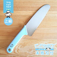 【こども用・子供包丁】送料無料 リトルシェフクラブ 本格刃付け 子ども 子供 包丁 こども 上級用 パンダ…