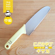 【こども用包丁】送料無料 リトルシェフクラブ ギザ刃 子ども用 包丁 子供包丁 こども用 中級用 ウサギ F…