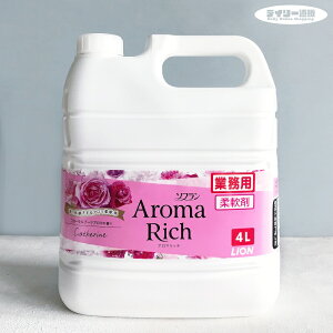 【柔軟剤】ソフラン 柔軟剤 アロマリッチ キャサリン 4L 詰め替え用 フローラルブーケアロマの香り 大容量(衣類用柔軟剤・洗濯・香りでおもてなし・つめかえ用・業務用)ライオン ハイジ