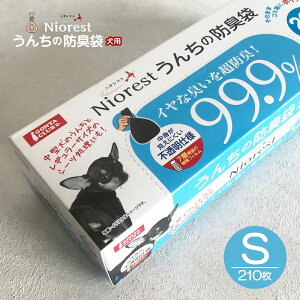 【うんち袋】ニオレスト うんち袋 うんちの防臭袋 におわない袋 防臭袋 犬用 S 210枚入り お散歩グッズ エチケット袋 7層構造 99.9%(ペット用・おむつ袋・防臭・猫砂用・トイレ袋・消臭・マ