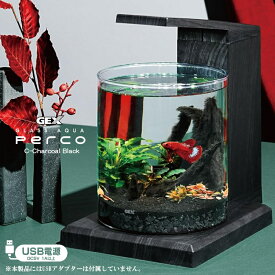 【水槽セット】熱帯魚 水槽セット グラスアクア PERCO C-Charcoal Black 約6L 木目調 チャコールブラック 底面ろ過 静音 ペルコ アクアリウム ベタ水槽（金魚・海水魚・メダカ・おしゃれ・かっこいい・ライト付き・インテリア・テラリウム）GEX