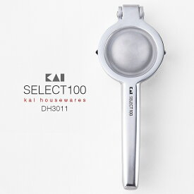 【しぼり器】SELECT100 ミニしぼり DH3011 しぼり器 搾り器 ハンドジューサー（果実・絞り器・すだち・シークァーサー・衛生的・機能的・ジューサー・キッチン用品・便利・簡単）貝印