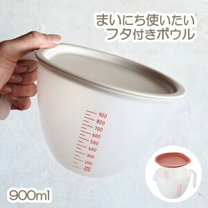 yvʃJbvE{Ez܂ɂ 900ml t^t {E vʃJbv ϔMeivʃJbvE{EEٓEEHEEZEHΉEڐEEdq