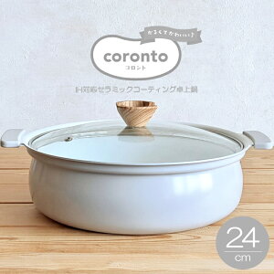 yIHΉEA~zA~ coronto Rg 24cm CT-25 O[ A~ IHΉ 3`4lp Z~bNR[eBO Ԃ OKiƑEEEyʁEyEłt