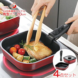 【角型パン】クッカル IH対応着脱ハンドル角型パン4点セット CU-02 フライパン スクエア 浅型 深型（取っ手が取れる・四角い・フッ素コーティング・キッチン用品・料理・コンパクト・収納・調理・鍋・クッキング・新生活・一人暮らし） カクセー