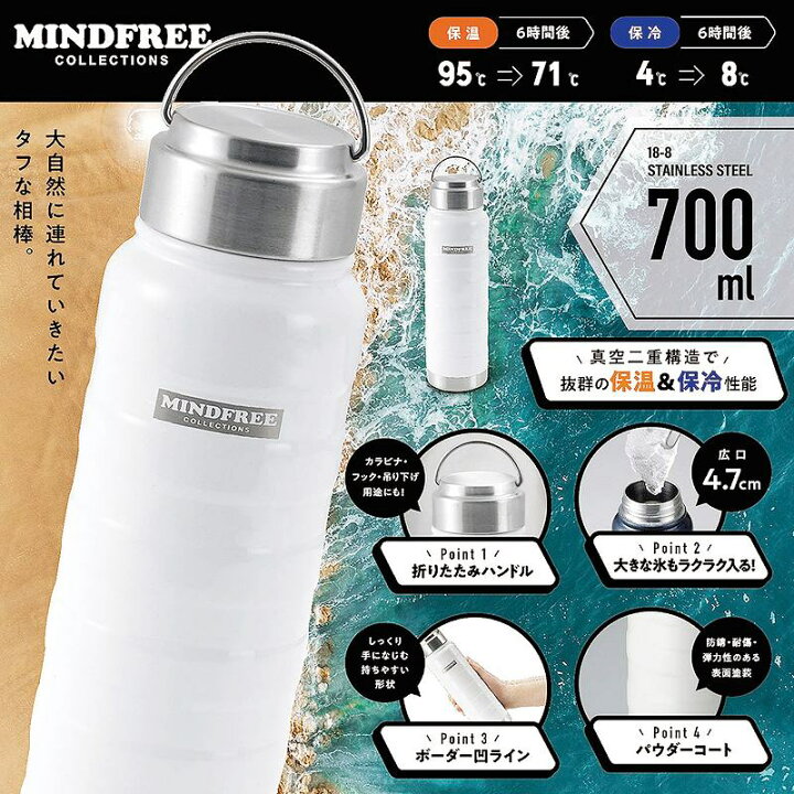 楽天市場】【マグボトル】水筒 MINDFREE 700ml 真空二重 ステンレス 