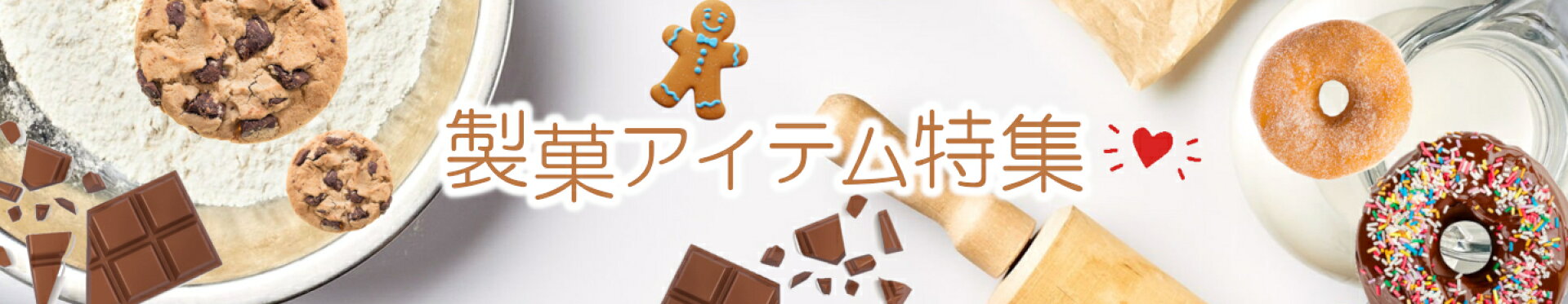 クッキー型 チョコ型 製菓用品 バレンタイン かわいい